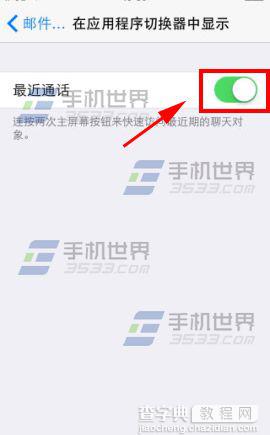 iphone5s如何删除近期联系人?4