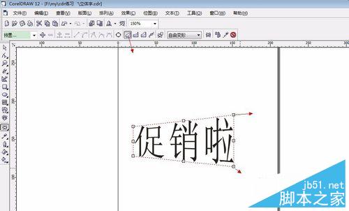 用coreldraw简单制作立体字效果4