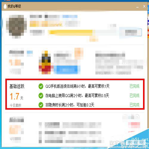 QQ如何快速提升等级?快速提升qq等级方法4