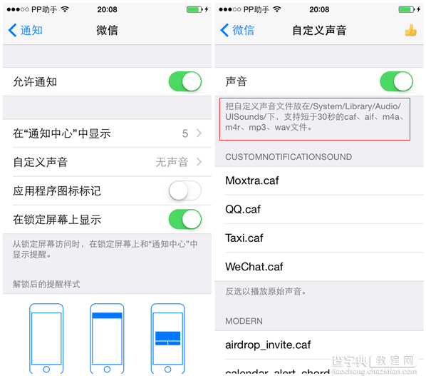 iOS8.4越狱个性玩法 PP助手教你自定义微信铃声4