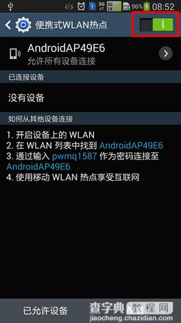 三星Note3使用便携式WLAN热点让手机拥有无线路由器功能15