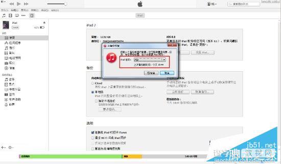 iOS8.3越狱前后iTunes数据备份与恢复图文教程7