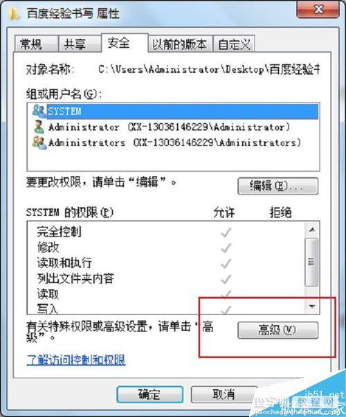 文件夹显示无法访问需要权限来执行操作怎么解决?2