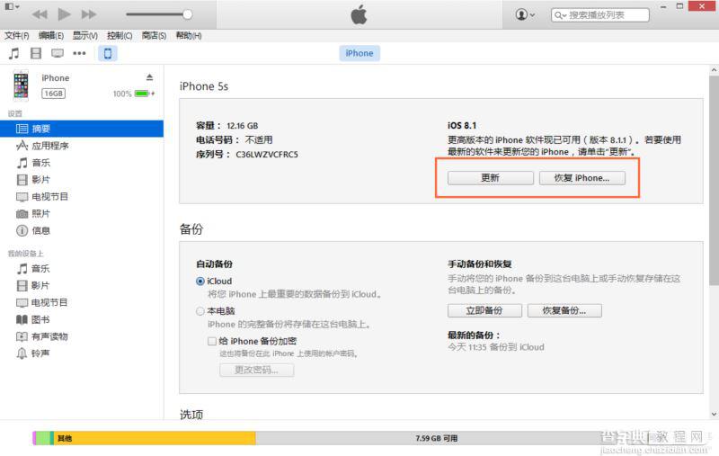 iOS8.2怎么升级？苹果iOS8.2正式版升级图文教程(附固件下载)4