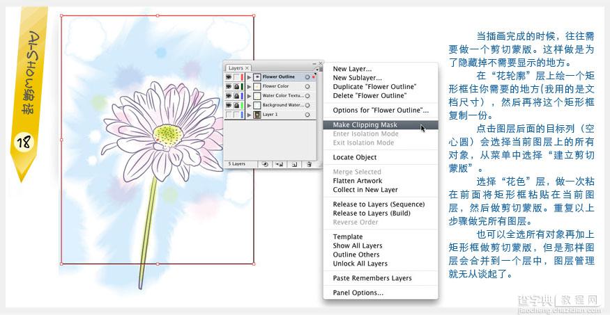 Illustrator(AI)创作水彩矢量花朵插画18