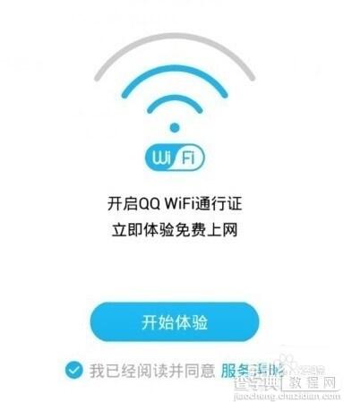 手机qq wifi怎么用？手机QQ5.1版WiFi功能使用方法详细步骤5