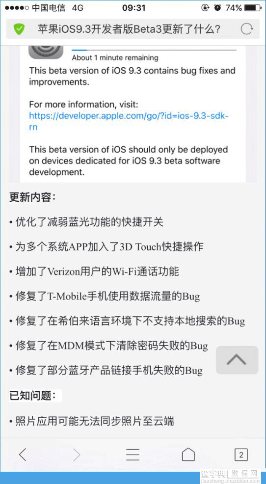 苹果iOS9.3 Beta3描述文件在线安装地址[图文]4