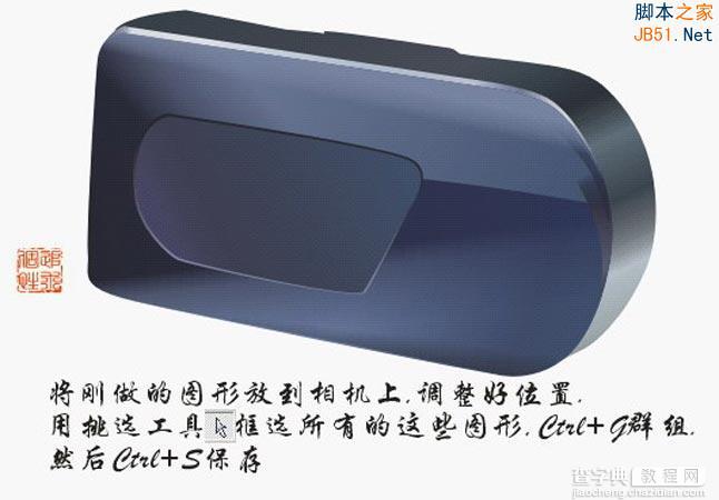 Coreldraw(CDR)模仿绘制出逼真索尼DSC-P10型号的数码相机实例教程12