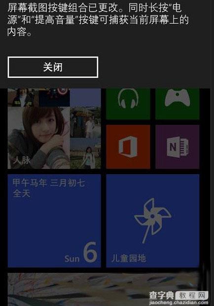 wp8.1怎么截图？wp8.1开发者预览版截屏方法2