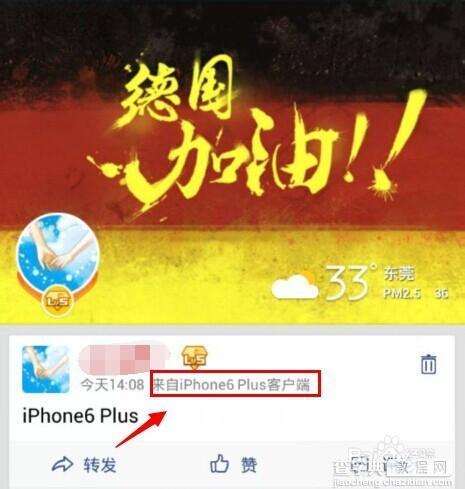 手机QQ空间说说怎么显示来自iPhone6 Plus客户端?7