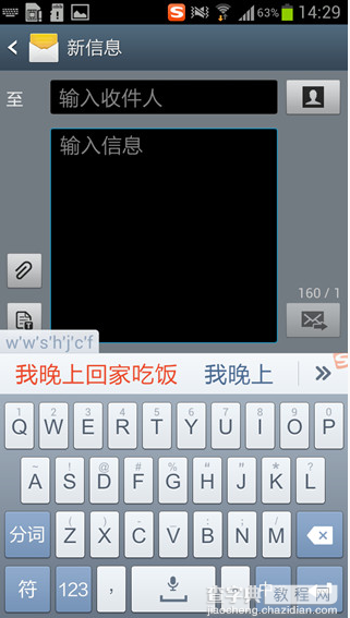 iphone手机搜狗输入法快速打字小技巧5