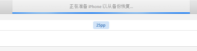 iPhone6越狱后怎么恢复 苹果iPhone6越狱后恢复图文教程9