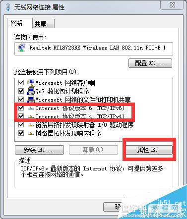 电脑网络连接受限出现黄色感叹号的解决方法4