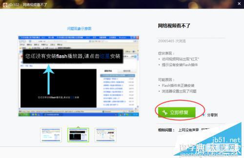 网络视频看不了,没有安装Flash播放器,视频显示空白没有内容的解决方法4