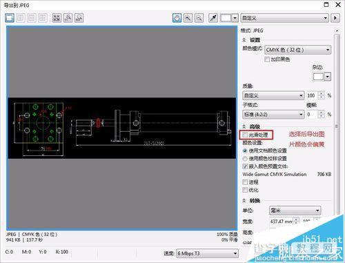 CorelDRAW导出JPG偏黄色图片严重失真该怎么办?2