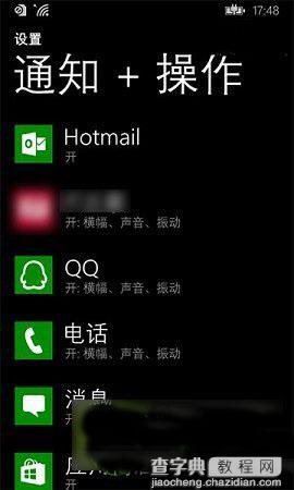 wp8.1通知中心怎么设置？wp8.1开发者预览版通知中心操作方法2