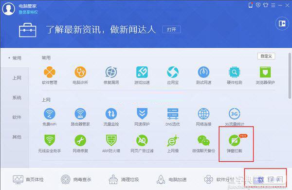 腾讯QQ右下角新闻弹窗怎么关闭 屏蔽qq右下角广告弹窗及新闻弹窗教程6