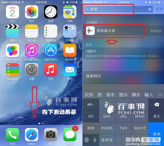 iPhone6录音功能在哪里 iphone6录音功能怎么使用2