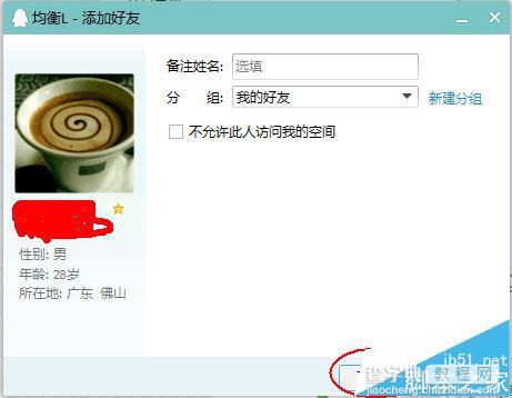 QQ怎么把好友推荐个他人? qq给TA推荐好友的方法7