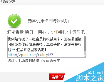 怎么送好友qq会员体验卡？赠送好友会员体验卡3