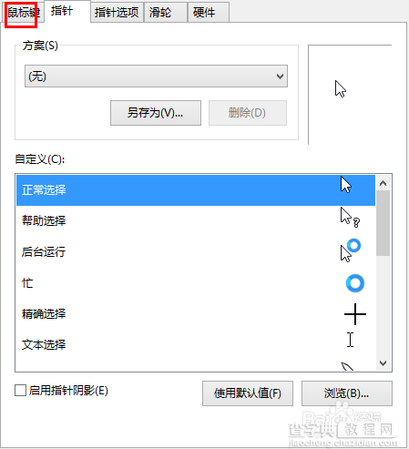 电脑鼠标左右键如何切换3