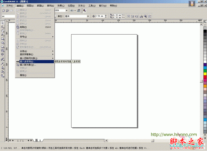 CorelDRAW(CDR)模仿制作实用型标准商品条形码实例教程1