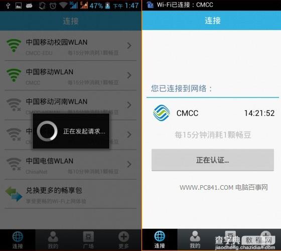 四款免费中国移动CMCC手机软件推荐3
