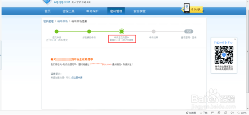 QQ申诉进度怎么查看？怎么申请加速处理？7