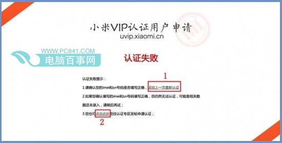 小米VIP怎么认证 小米VIP用户认证图文教程10