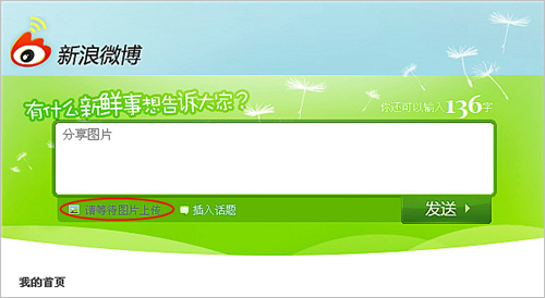 新浪微博注册登陆介绍 t.sina.com.cn怎么注册、玩转新浪微博全攻略3