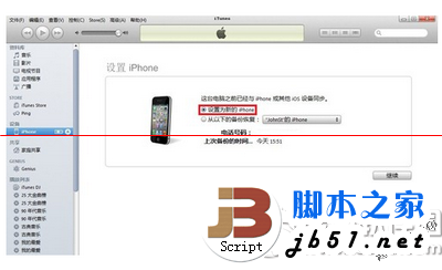 iphone6s怎么激活?苹果iphone6s激活方法教程5