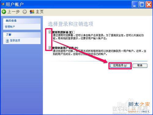 怎么取消电脑开机密码直接登录电脑界面?15