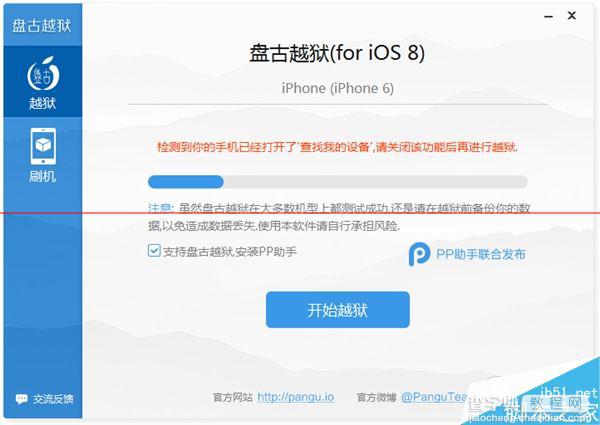 苹果iPhone,iOS 8越狱失败了咋办？看这里！5