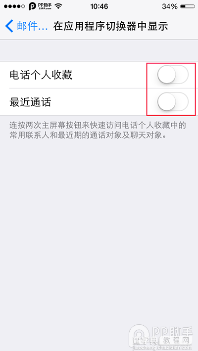 iOS8最近使用怎么删除? ios8删除关闭最近联系人教程4