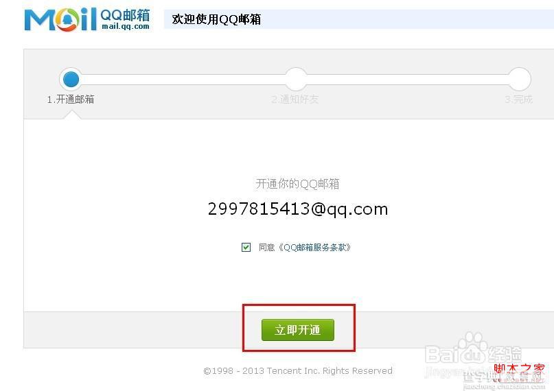 qq邮箱怎么激活?我的qq邮箱激活教程(第一次使用qq邮箱)3