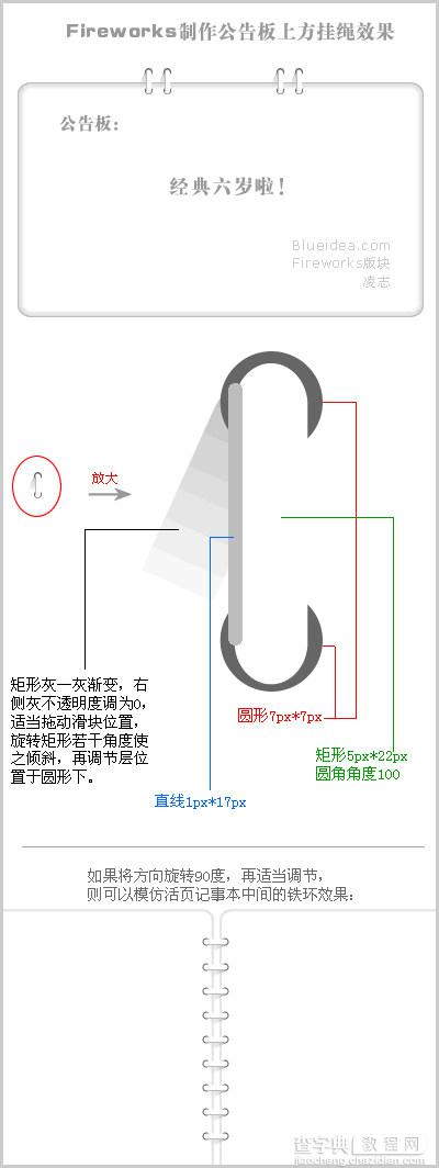 Fireworks教程:制作网页公告的装饰1