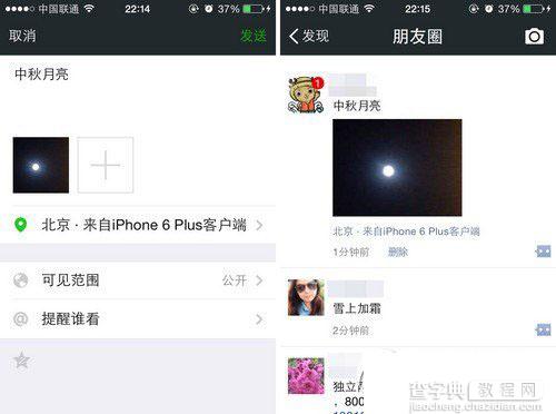 微信朋友圈怎么显示iphone6 plus客户端？微信iphone6 plus尾巴设置方法3