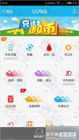 Android QQ5.5安装包下载 版本号为qq5.5.0.2400 新增美颜6