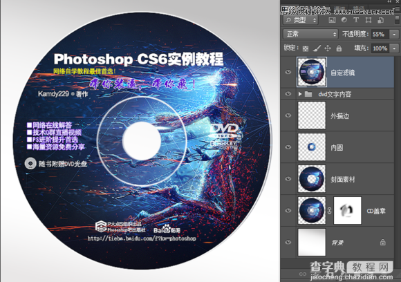 使用Photoshop制作书籍封面和光盘封面效果图教程38