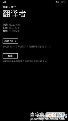 升级WP8.1后将游戏移动到SD中并释放手机空间方法5