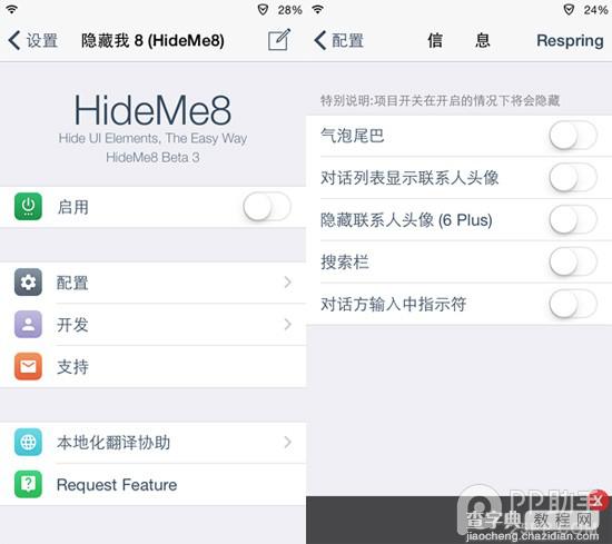 iOS8完美越狱后简体中文版Hideme8插件安装图文教程6