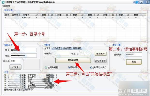 手机无需ROOT 利用软件一键轻松刷手机QQ名片99+ 附操作步骤7
