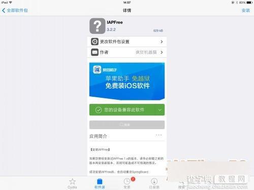 iOS8.4正式版越狱后可用内购插件IAPFree安装使用教程1