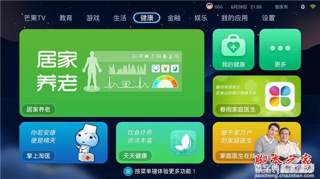 云罐Plus电视盒子接入芒果TV 试用体验20
