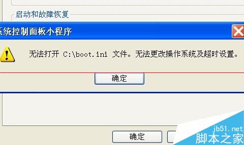 开机显示文件BOOT.INI非法正从C:windows启动怎么办？4