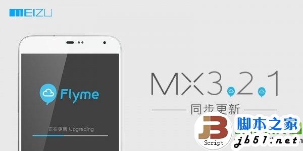 魅族mx flyme2.5官方固件下载地址 flyme2.5固件有哪些新功能1