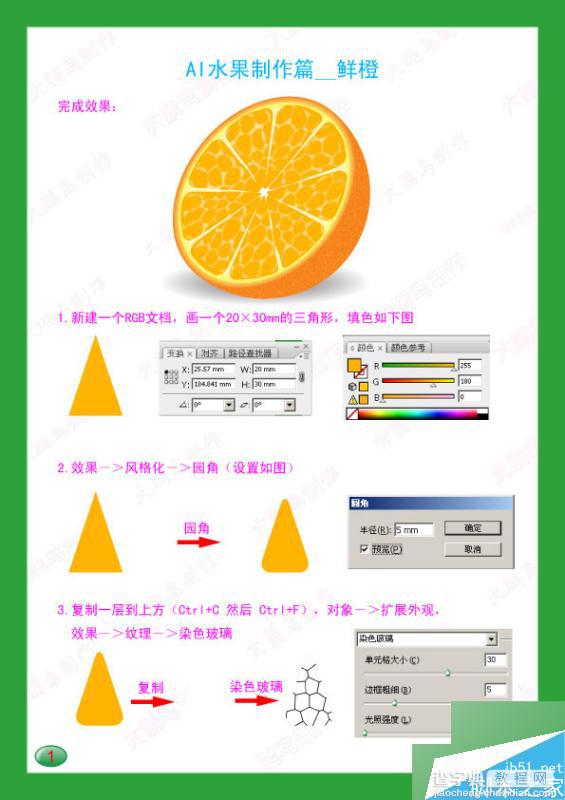用AI绘制逼真可口的半个橙子效果图2