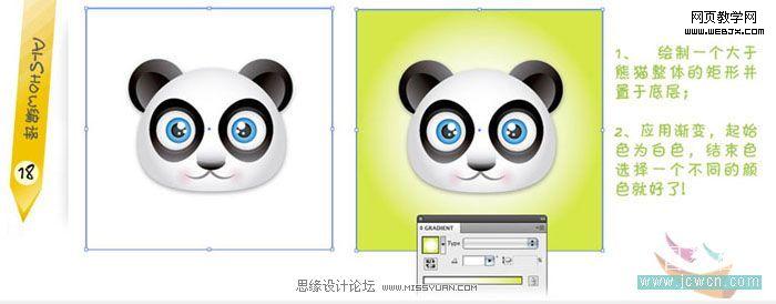 Illustrator 形状工具绘制可爱的熊猫头像22