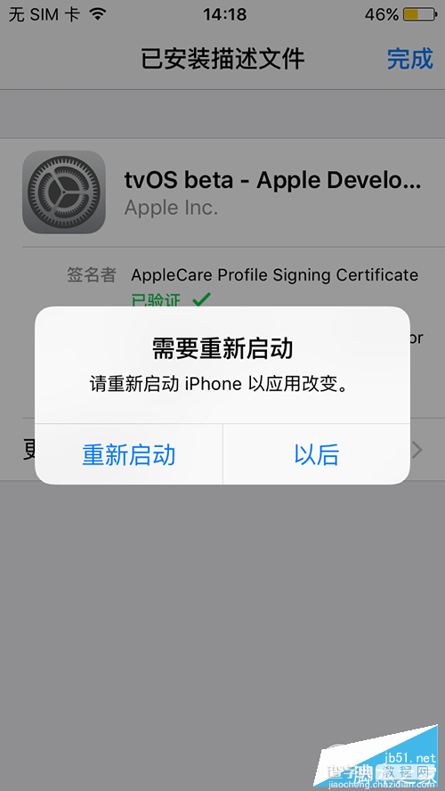 怎么屏蔽OTA升级？iPhone不越狱屏蔽iOS9.3/9.3.1自动更新方法3