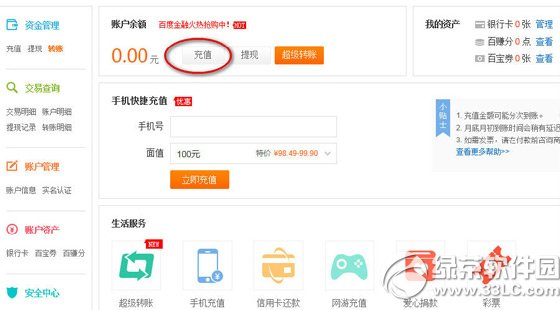 百度钱包怎么充值如何将银行卡里的钱充值到百度钱包1